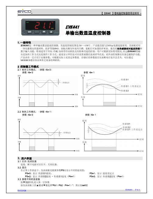 EVK441微电脑控制器使用说明书