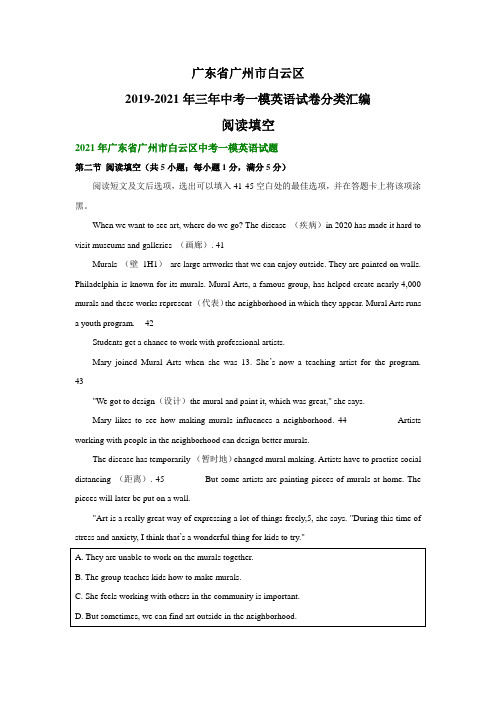 广东省广州市白云区2019-2021年三年中考一模英语试卷分类汇编：阅读填空