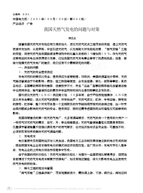 我国天然气发电的问题与对策