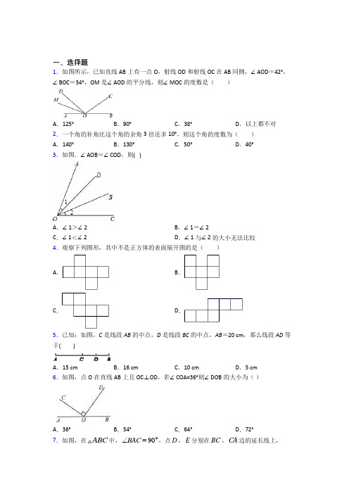 【学生卷】常州市七年级数学上册第四单元《几何图形初步》经典测试(专题培优)(1)