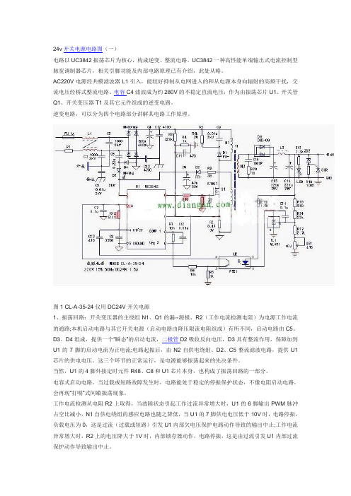 五张24v开关电源原理电路图及工作原理讲解