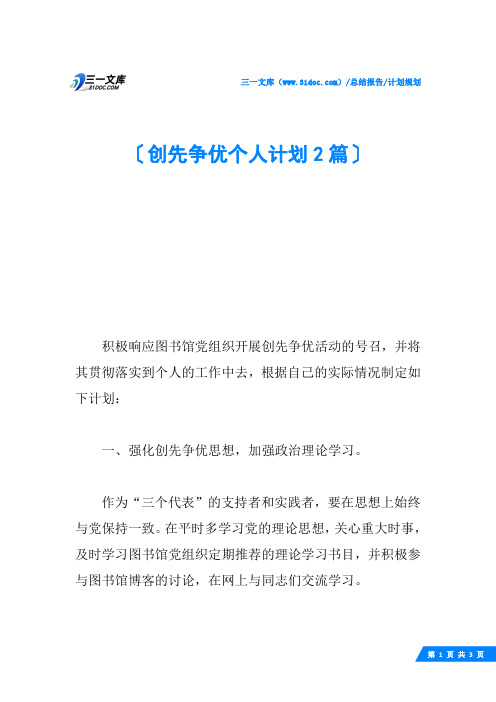 创先争优个人计划2篇