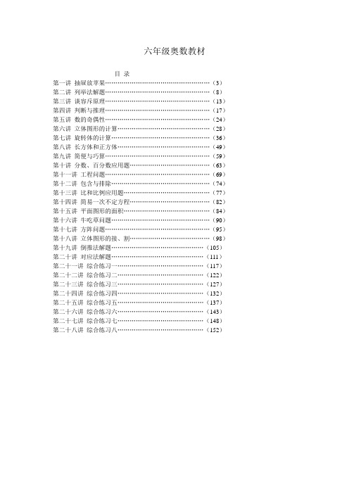 六年级奥数教材