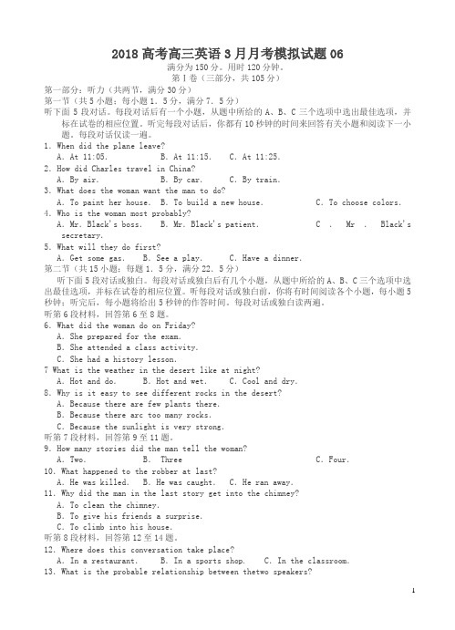 广东省广州市普通高中学校2018届高考高三英语3月月考模拟试题 06及答案