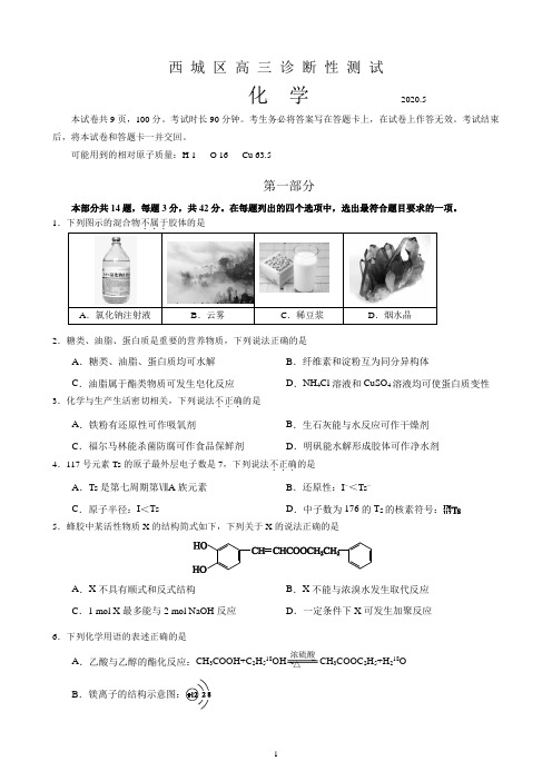 2020年西城区高三二模化学试卷及答案