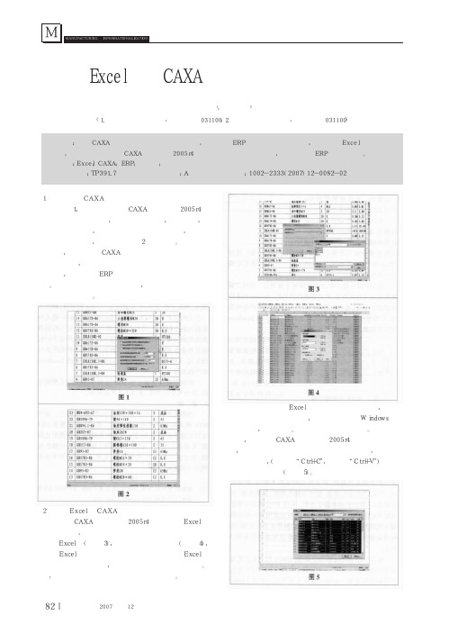 运用Excel实现CAXA电子图板明细表的分类排序