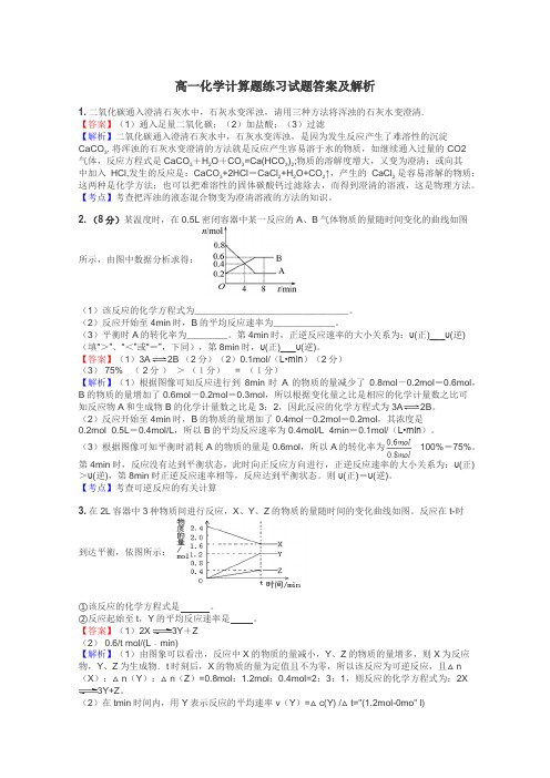 高一化学计算题练习试题集
