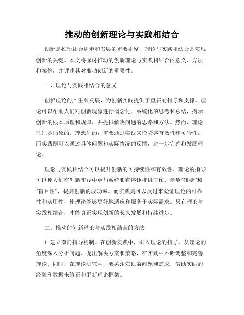 推动的创新理论与实践相结合