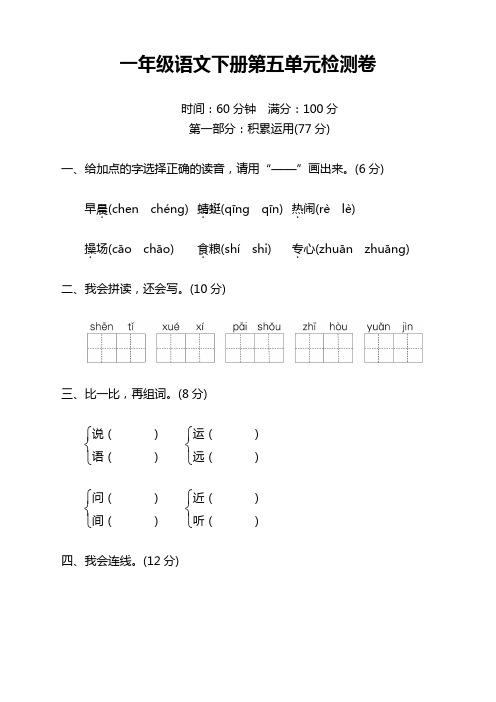 2020部编版一年级语文下册第五单元测试卷附答案【完美版】