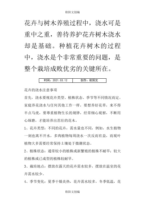 园林绿化中树木与花卉的浇水注意事项欧阳文创编