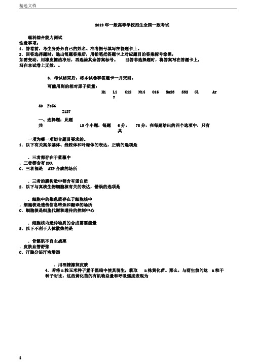 高考全国卷Ⅲ理综试题Word含答案文档