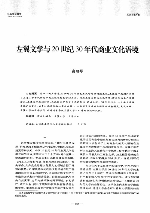 左翼文学与20世纪30年代商业文化语境