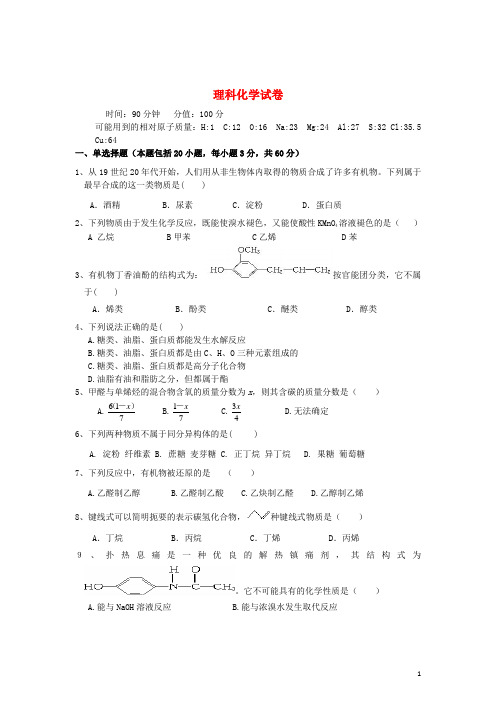 安徽省长丰县高二化学上学期期末考试 理 (无答案)新人教版