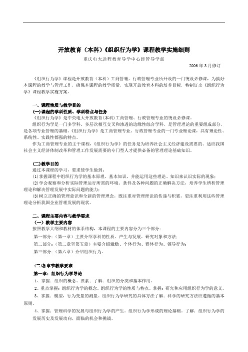 《组织行为学》的重点掌握内容.doc