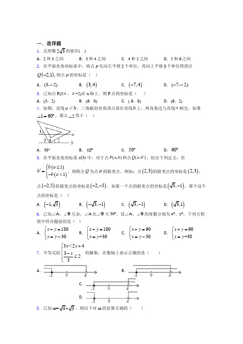 北京市首都师范大学附属中学初中数学七年级下期中经典习题(培优提高)