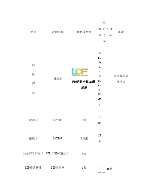 全彩LED显示屏报价单