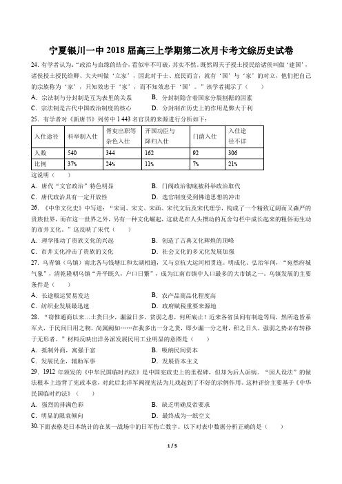 【宁夏银川一中】2018届高三上学期第二次月考文综历史试卷