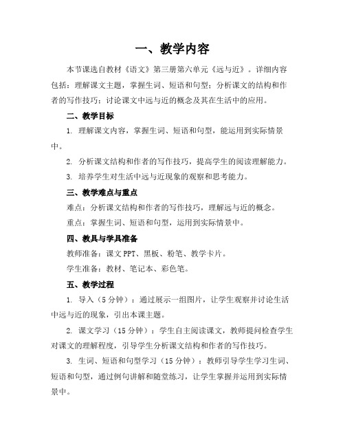 远与近教案反思参考公文溜溜