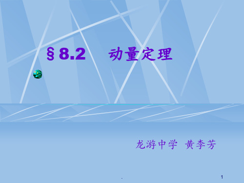 高二物理动量定理(2)PPT课件