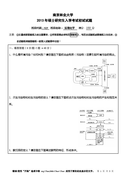 13环境化学