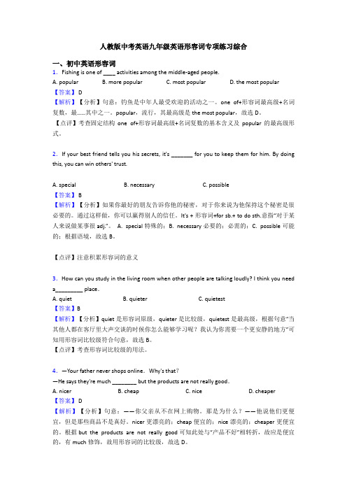 人教版中考英语九年级英语形容词专项练习综合