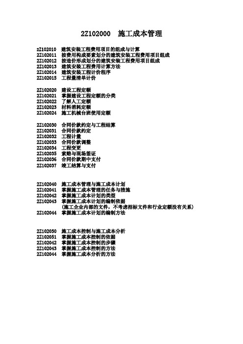 《施工成本管理》(参考Word)