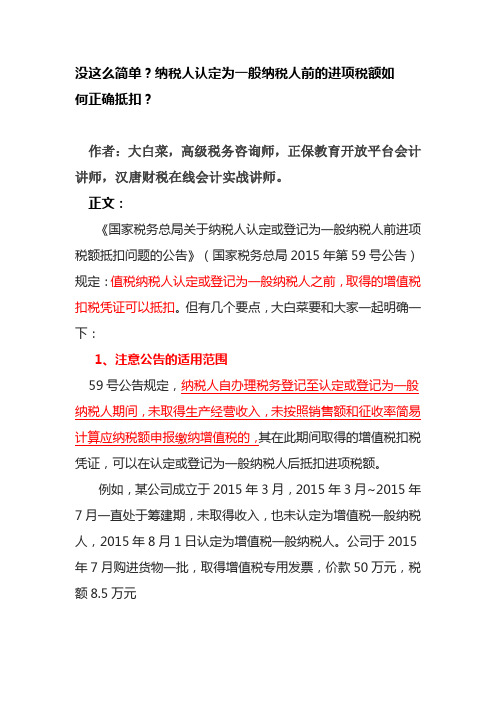 没这么简单,纳税人认定为一般纳税人前的进项税额如何正确抵扣?