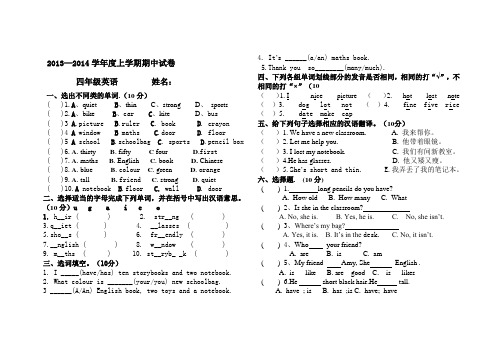 四年级2013--2014上学期英语试题1