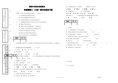 煤矿技能大赛高级巷道掘砌工操作技能试卷