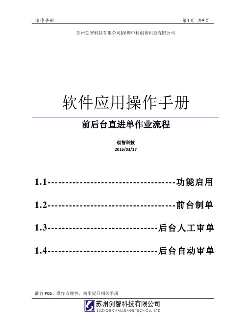 DRMS_操作手册_前后台直进单作业流程