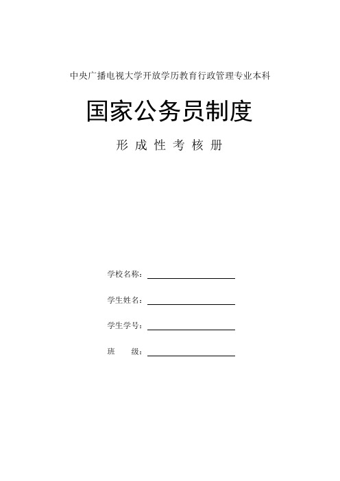 中央广播电视大学开放学历教育行政管理专业本科