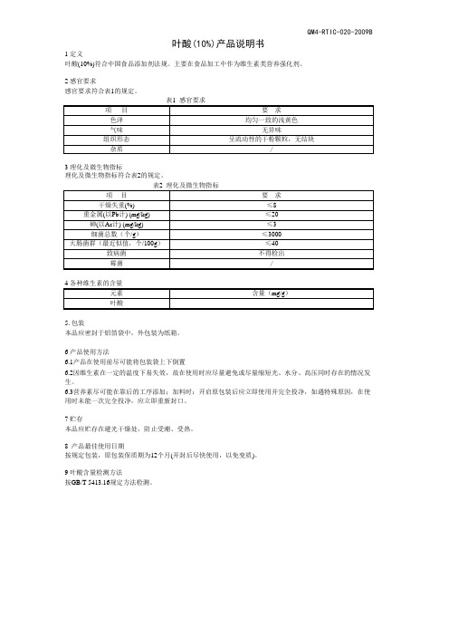 叶酸 产品说明书