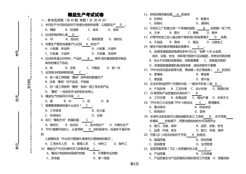 精益生产考试试卷[含答案]