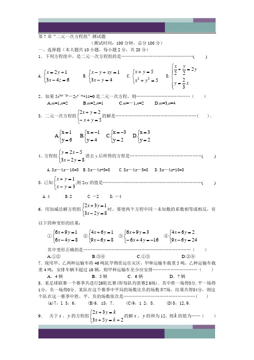 ji华师大版七年级下册第七章二元一次方程练习及答案同步训练[1]