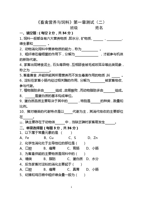 营养与饲料第一章1