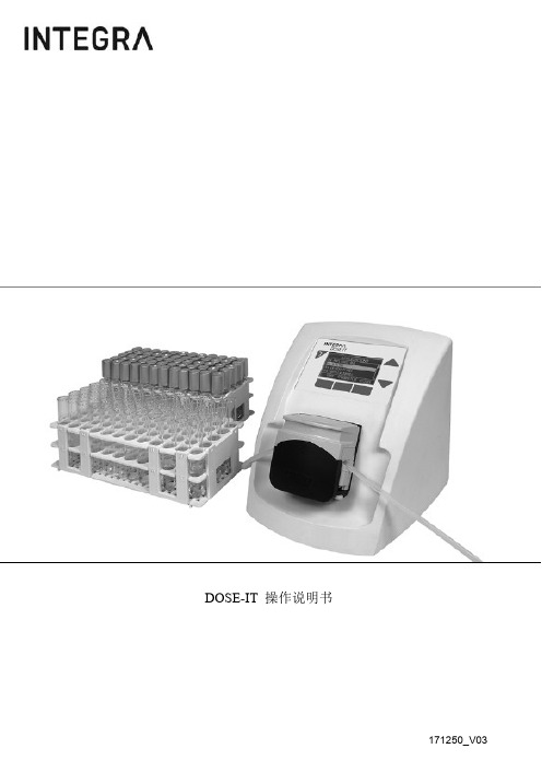 DOSE-IT P910型泵  新版使用说明 中文