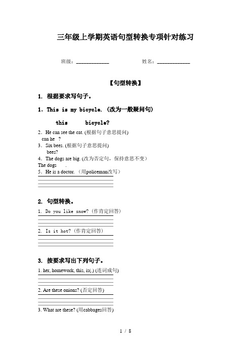 三年级上学期英语句型转换专项针对练习