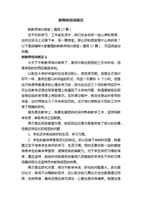 新教师培训感言