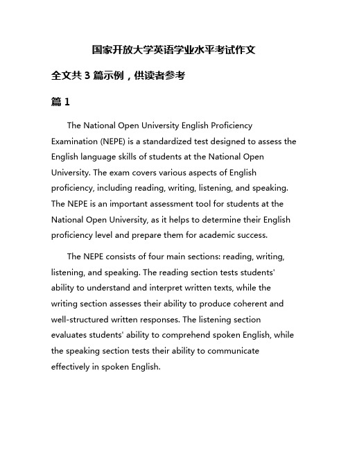 国家开放大学英语学业水平考试作文