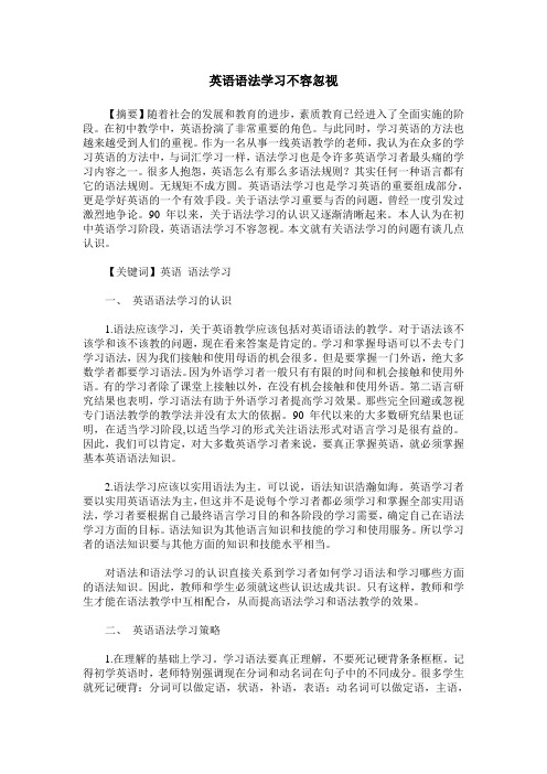 英语语法学习不容忽视