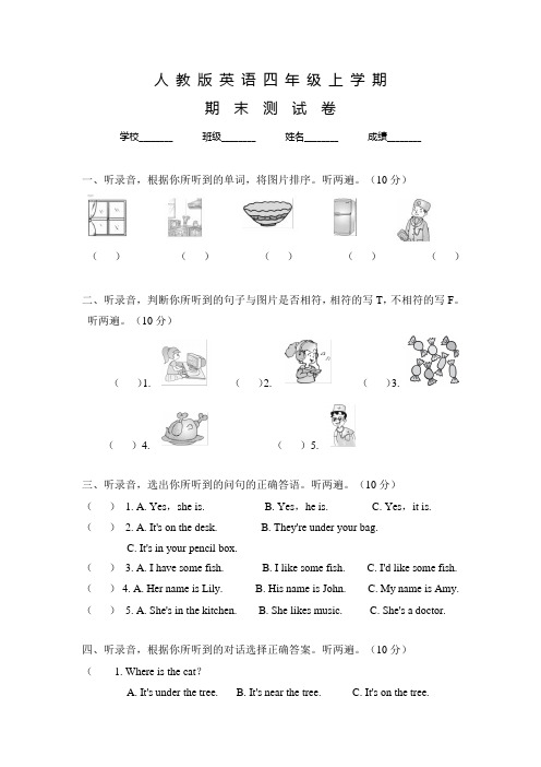 人教PEP版四年级上学期英语《期末检测卷》含答案