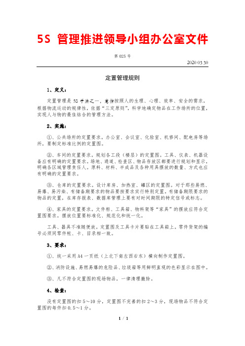 5S文件 定置管理