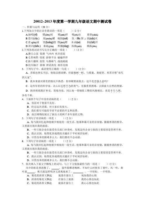 2012-2013学年度九年级语文上期中试卷