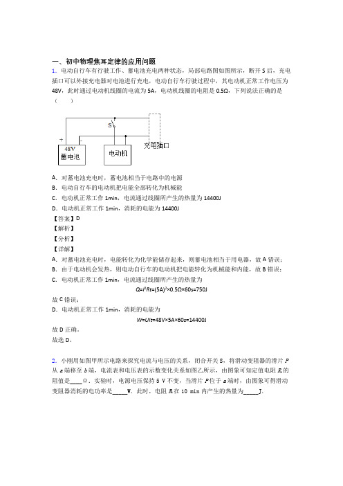 中考物理焦耳定律的应用问题综合题及详细答案