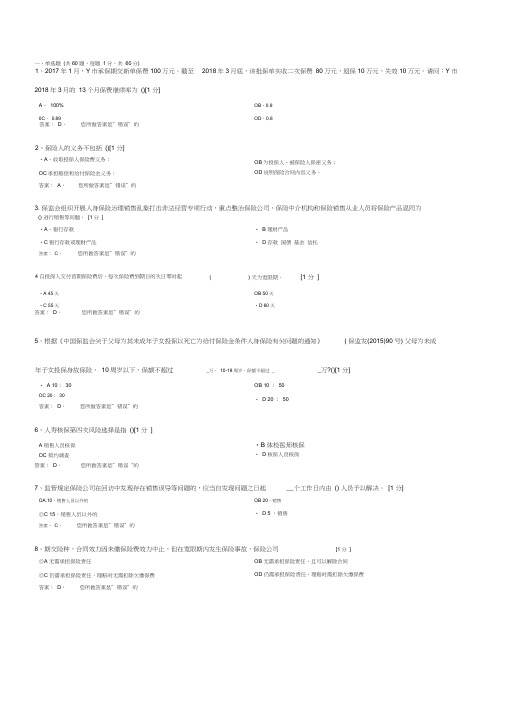 中邮网院2018年地市、区(县)中邮保险局(中心)专岗人员岗前业务培训(答案)