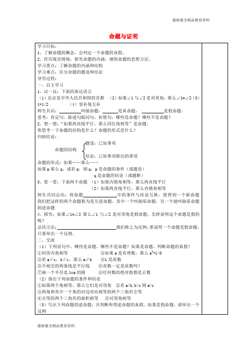 【K12教育学习资料】八年级数学上册 13.2 命题与证明导学案1(无答案)(新版)沪科版