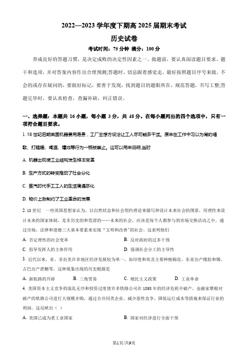 (成都七中)四川省成都市第七中学2022-2023学年高一下学期期末考试历史试题(原卷版)