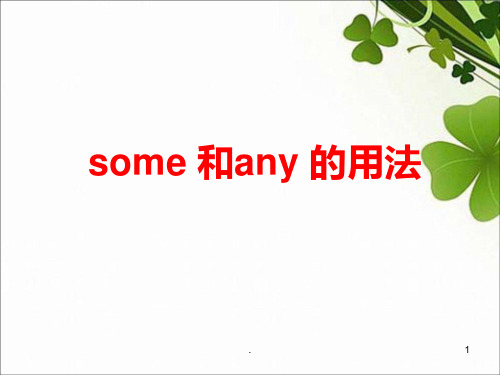 some 和any 的用法PPT课件