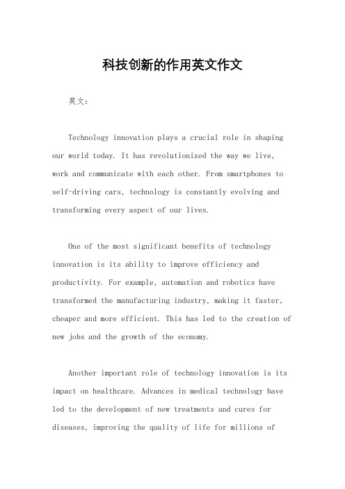 科技创新的作用英文作文
