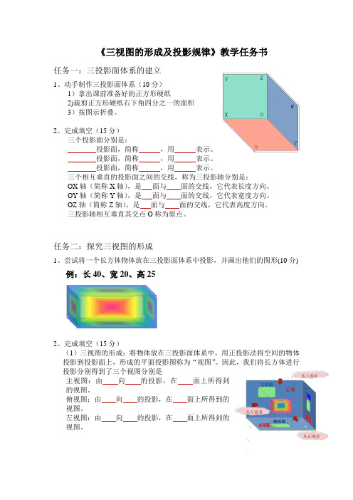 三视图的形成及投影规律学习任务书